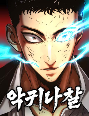 The Demon in Human Form