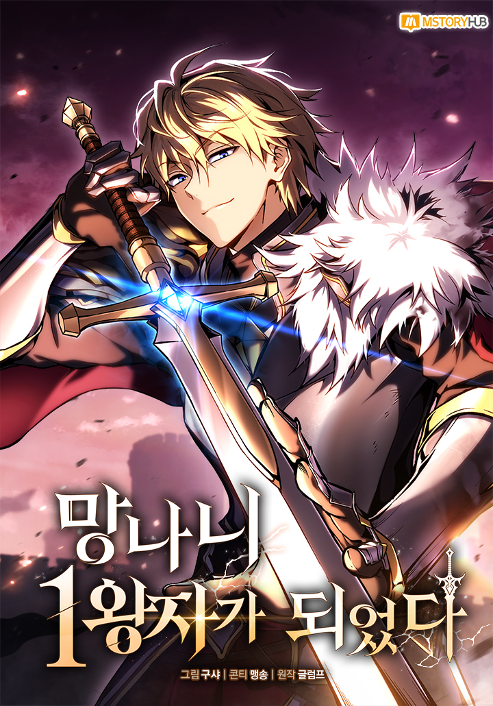 I Became The First Prince