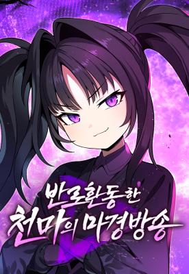 The Heavenly Demon’s Otherworld Livestream