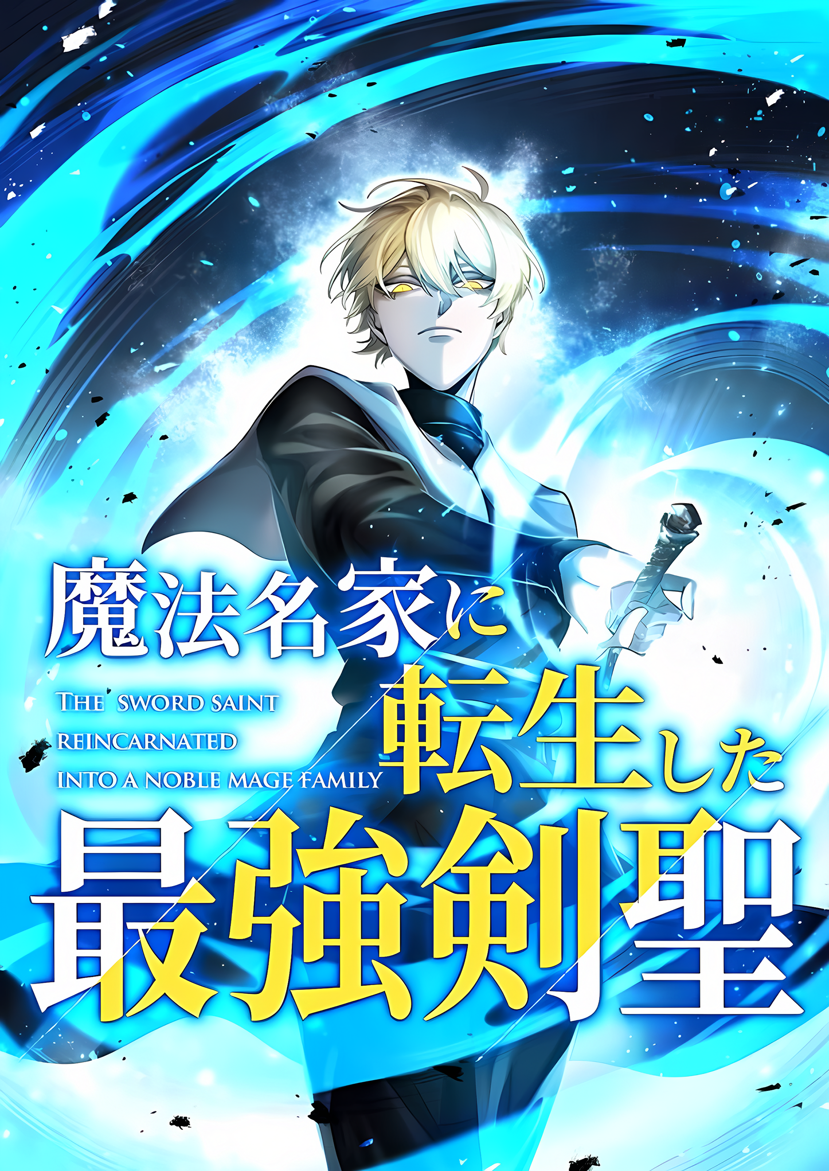 The Sword Saint Reincarnated Into A Noble Mage Family