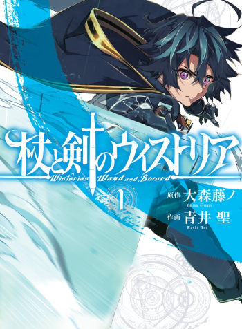 Tsue to Tsurugi no Wistoria