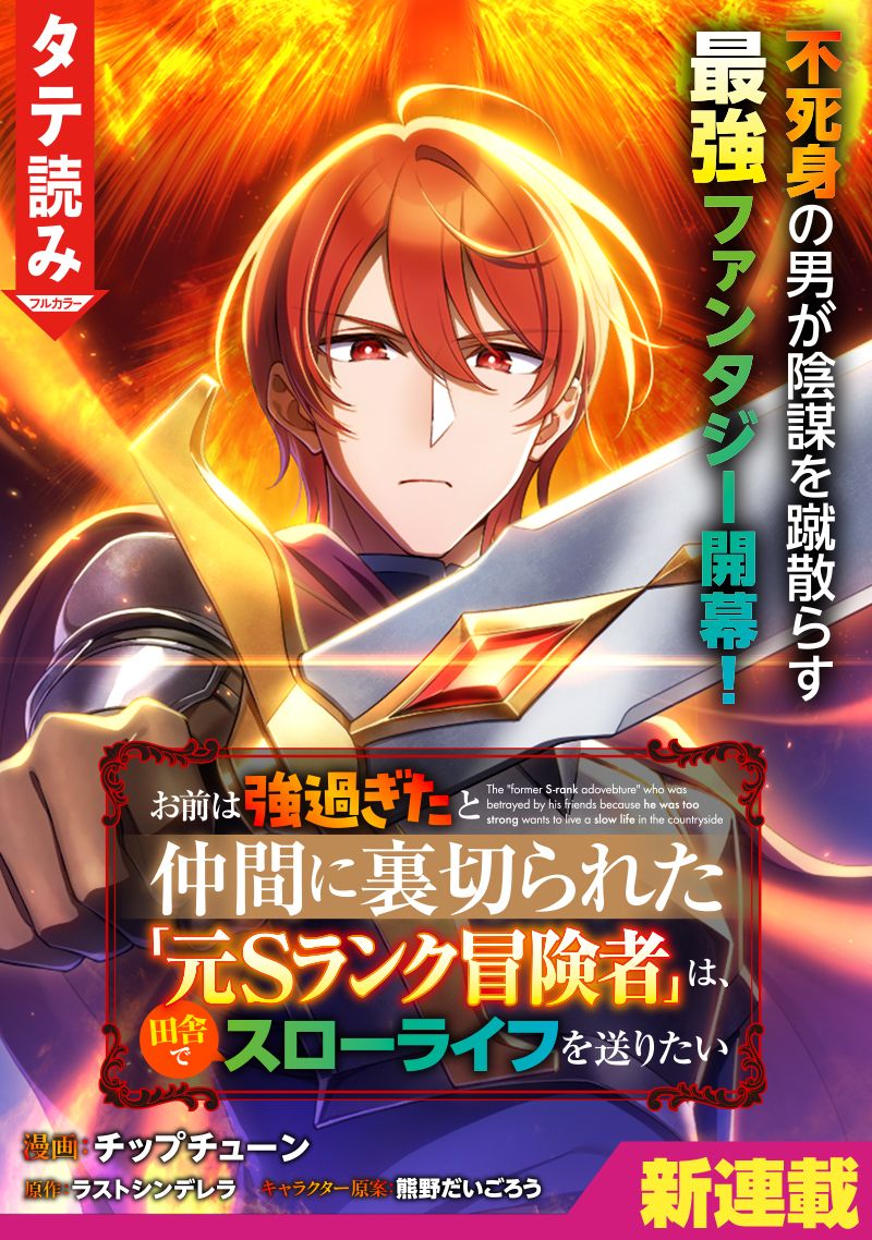 Former S-rank Adventurers Slow Life